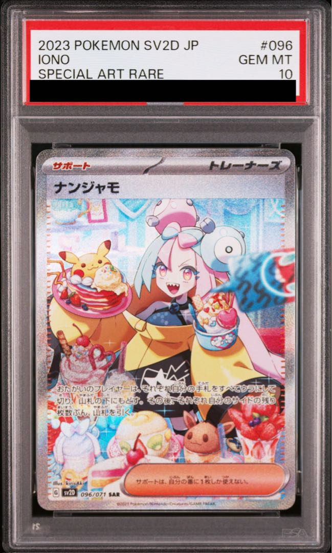 [PSA10] Nanjamo SAR 096/071 1枚