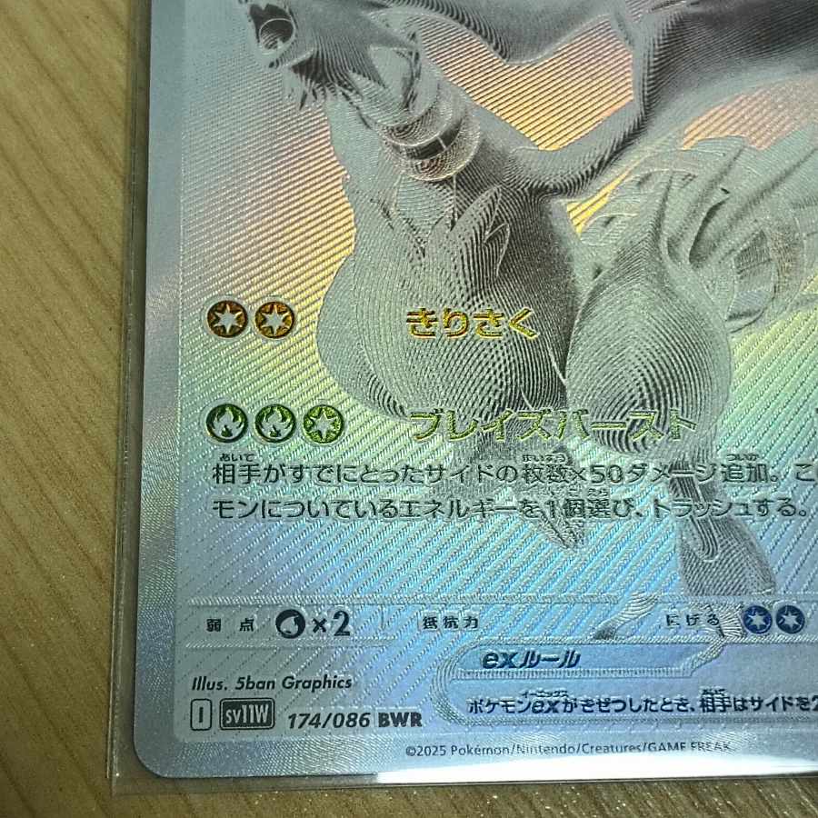 レシラムex BWR レシラムex bwr