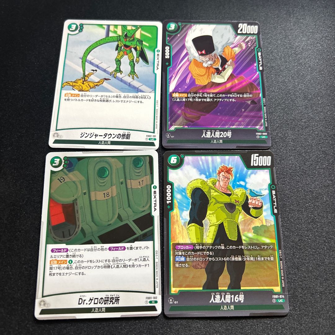 Android 20 Android 16 Dr. Gero's Research Station Ginger Town Tragedy 1枚