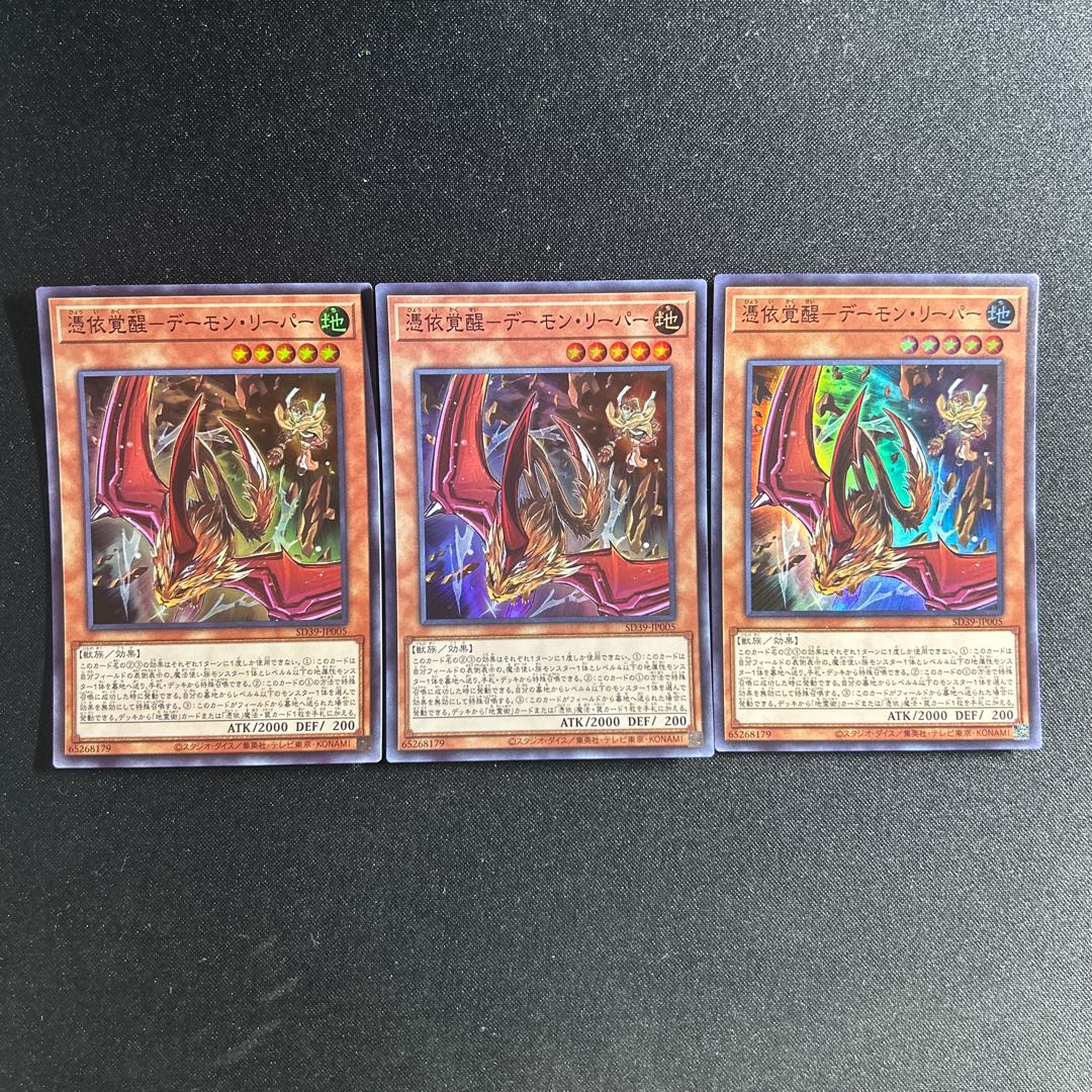 776 憑依覚醒ーデーモン・リーパー 1枚