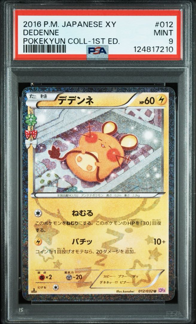 【PSA10】デデンネ(キラ) U 012/032 1枚