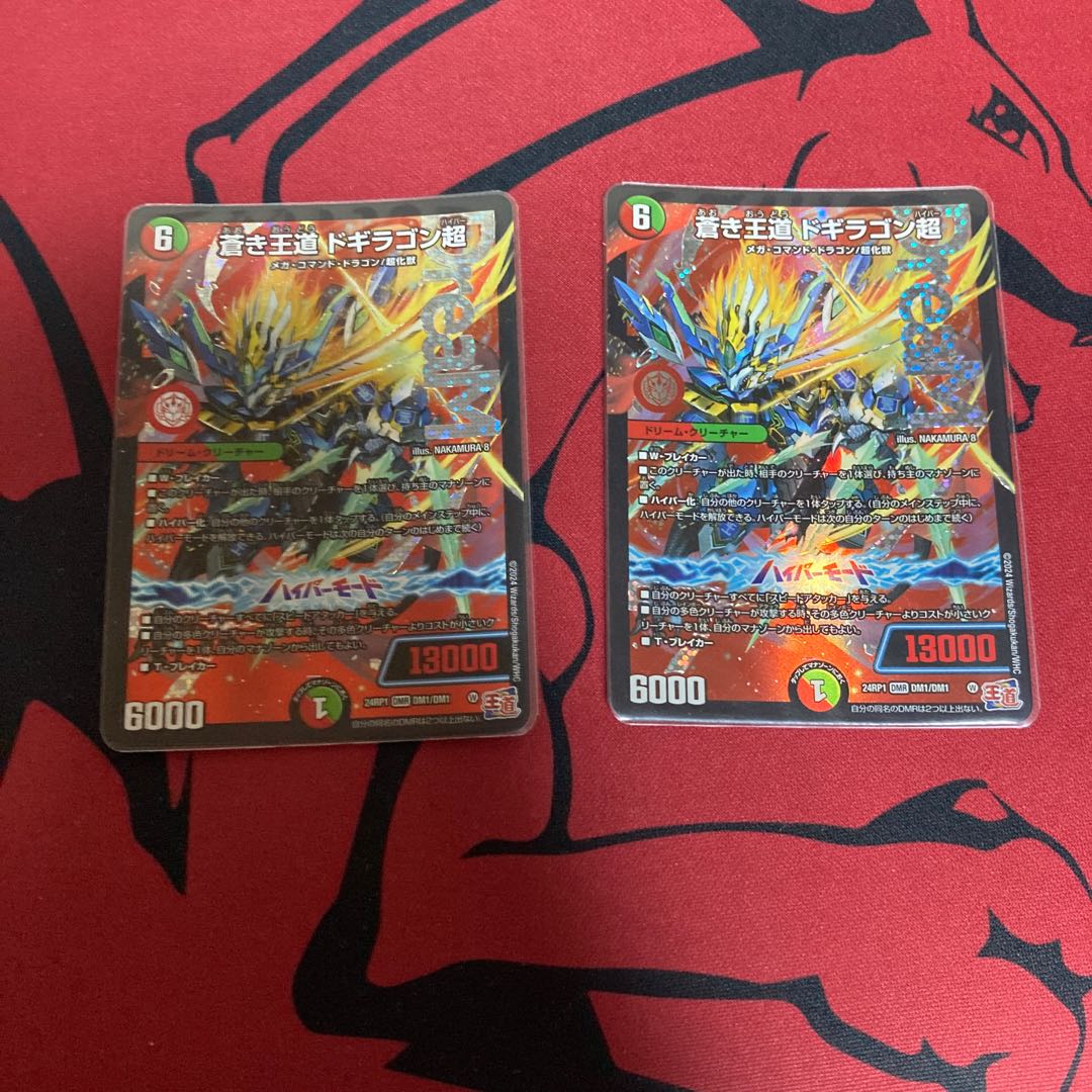 蒼き王道 ドギラゴン超 DMR DM1/DM1 1枚
