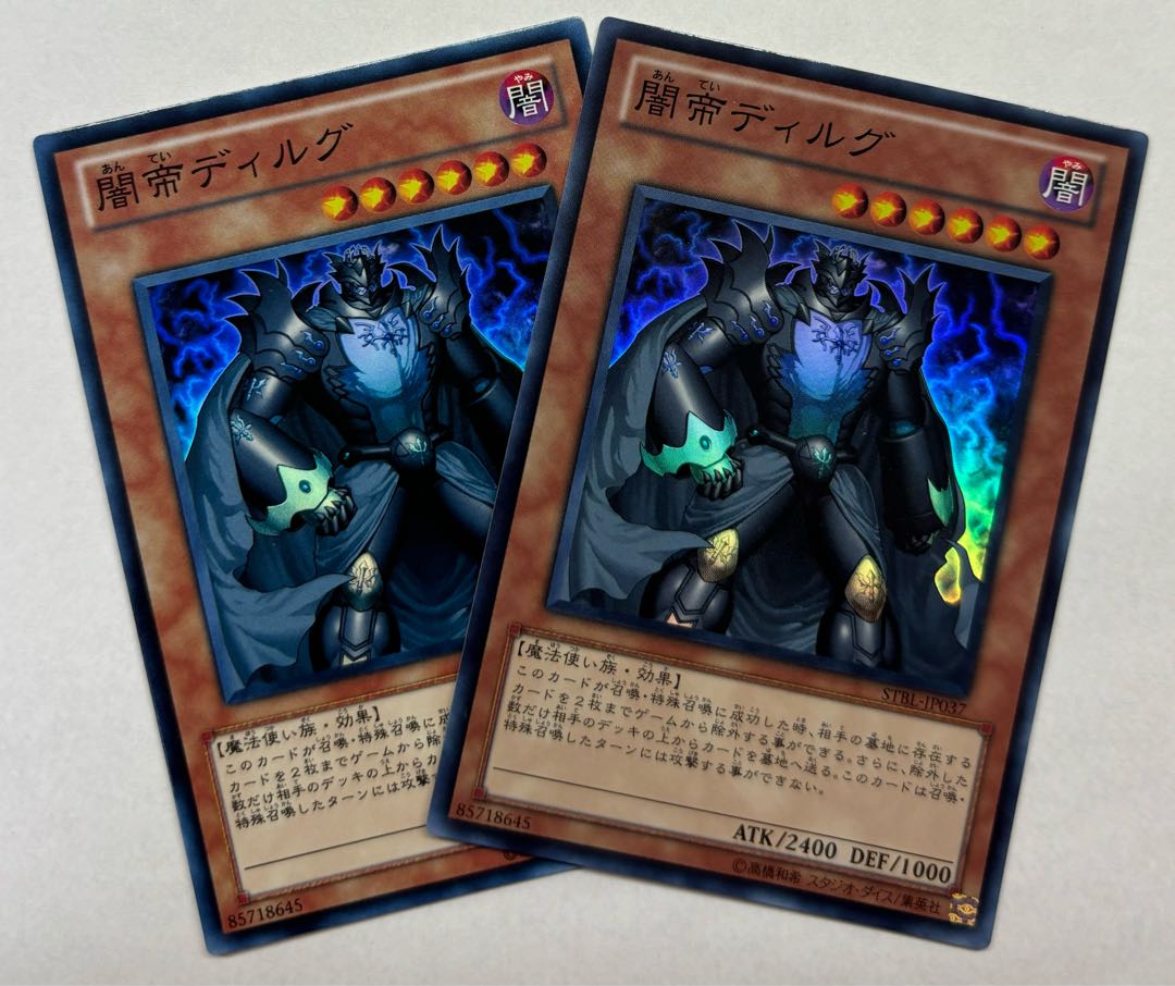 闇帝ディルグ　スーパーレア　2枚セット