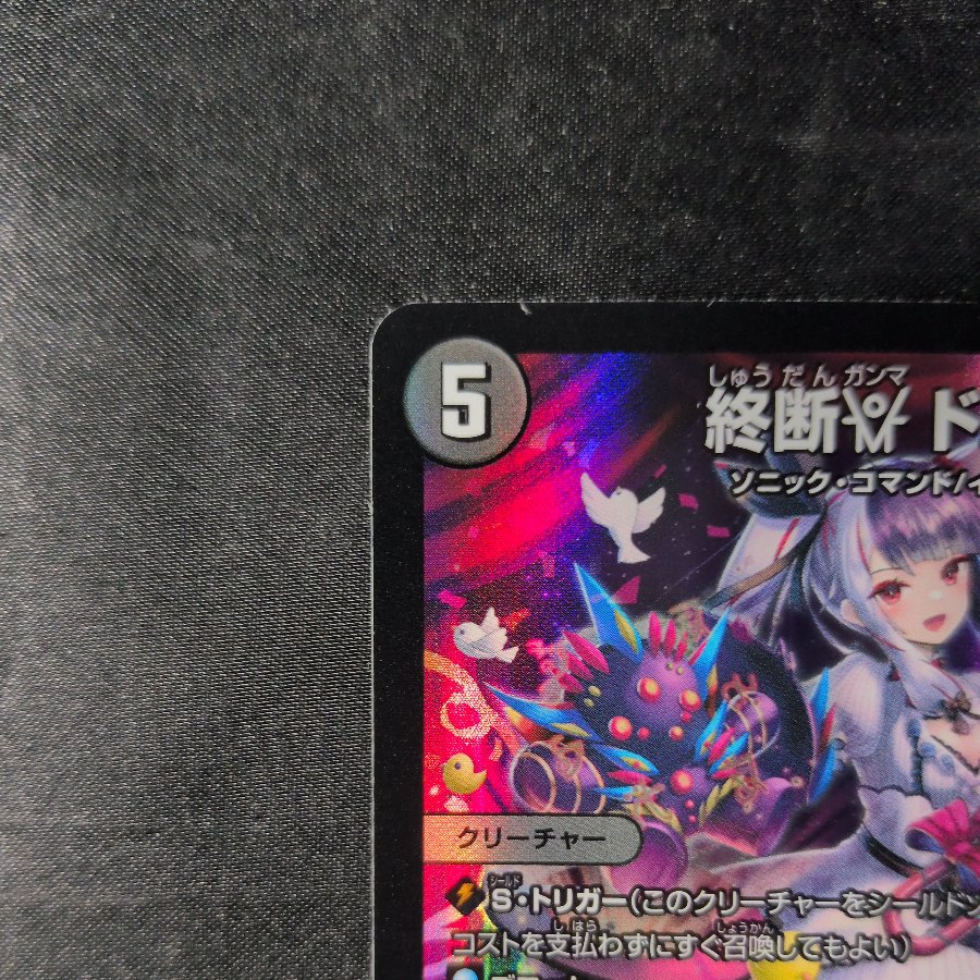 終断γ ドルブロ｜ボーンおどり・チャージャー U-foil PR27/PR60 1枚