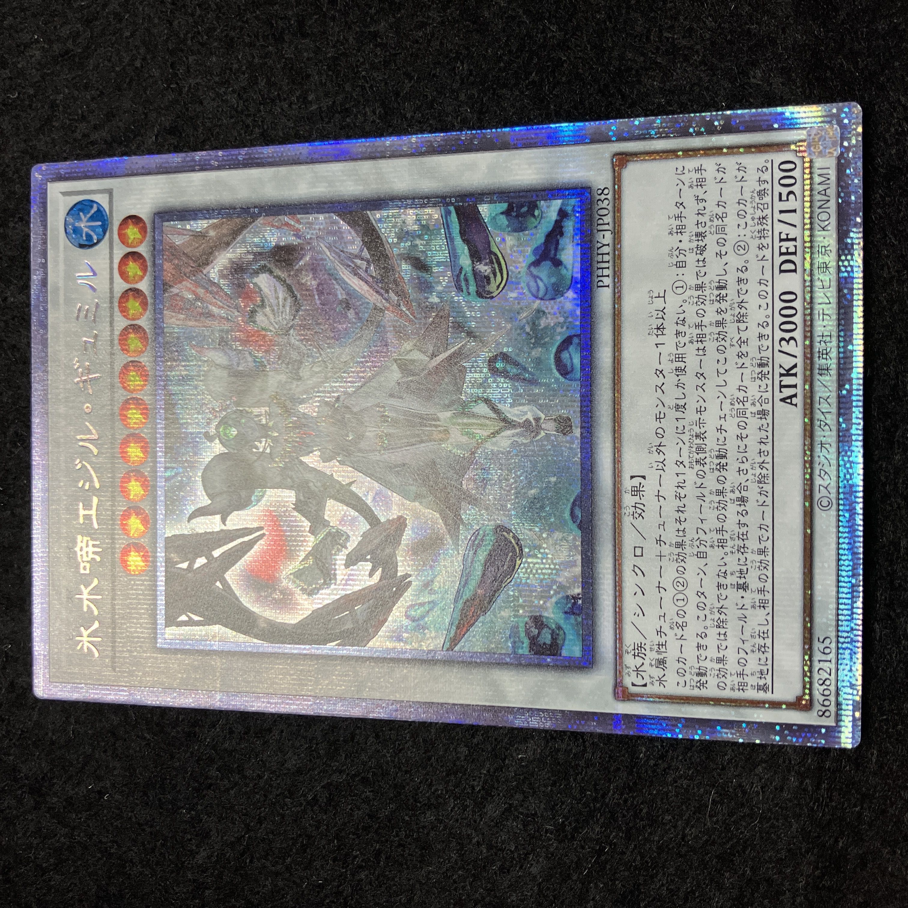 遊戯王 氷水啼エジル・ギュミル プリズマティックシークレット 遊戯王 氷水啼エジル・ギュミル プリズマティックシークレット