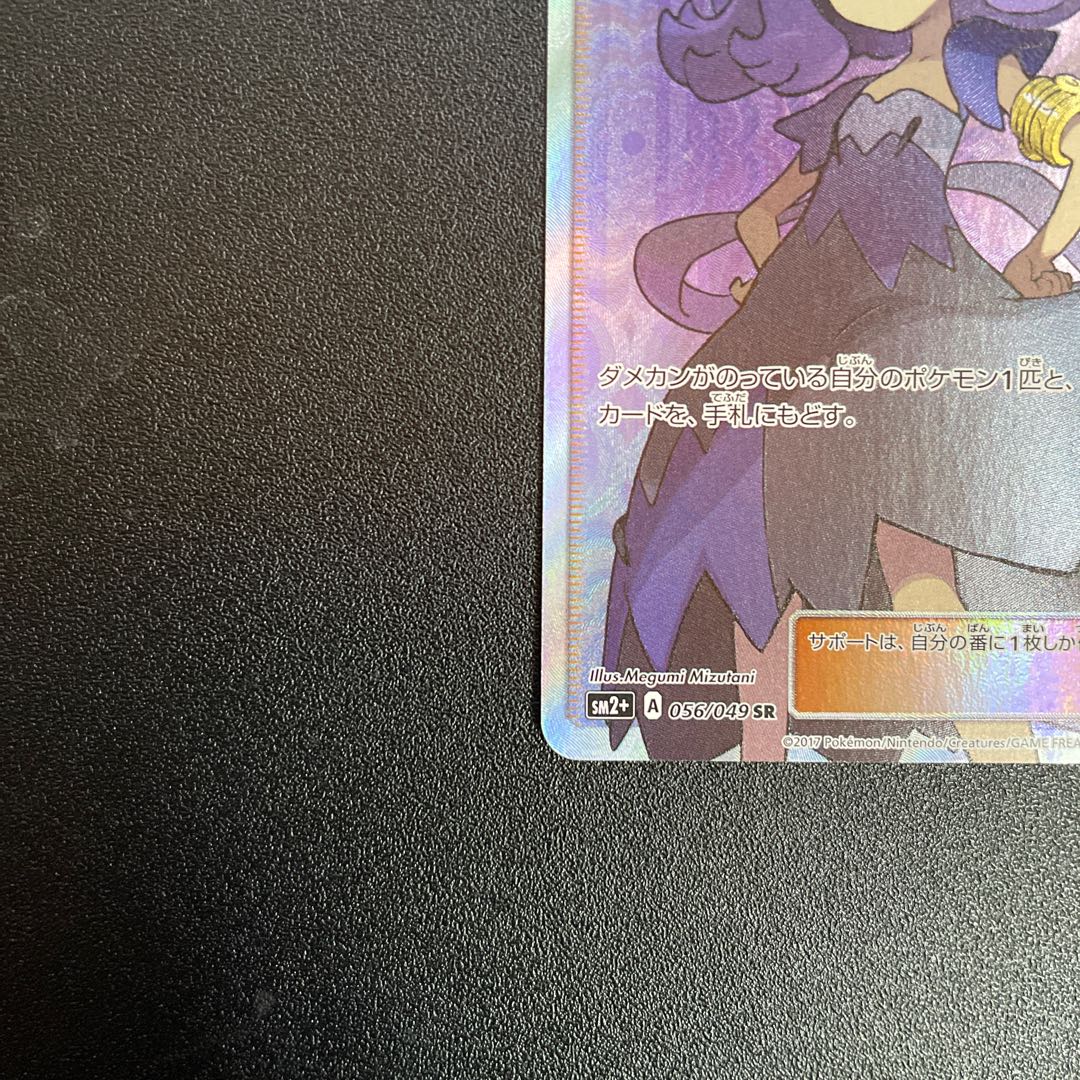 Acerola SR 056/049 1枚