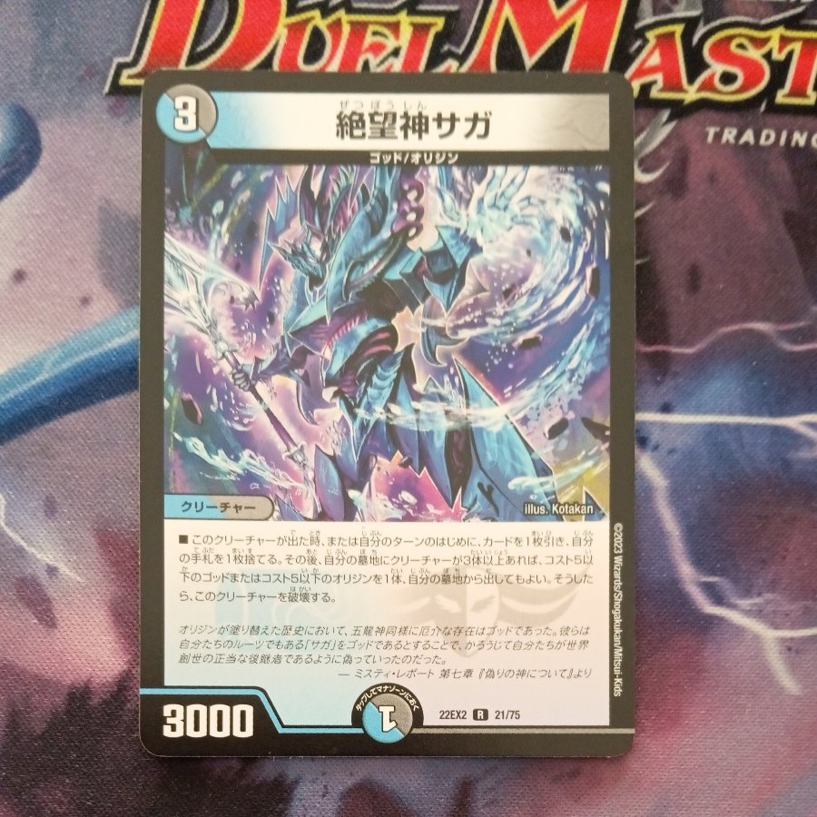 Saga of the God of Despair R 21/75 1枚
