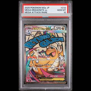 【PSA10】メガカイリューex MA 232/193 1枚