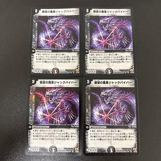 絶望の魔黒ジャックバイパー VR 3/55