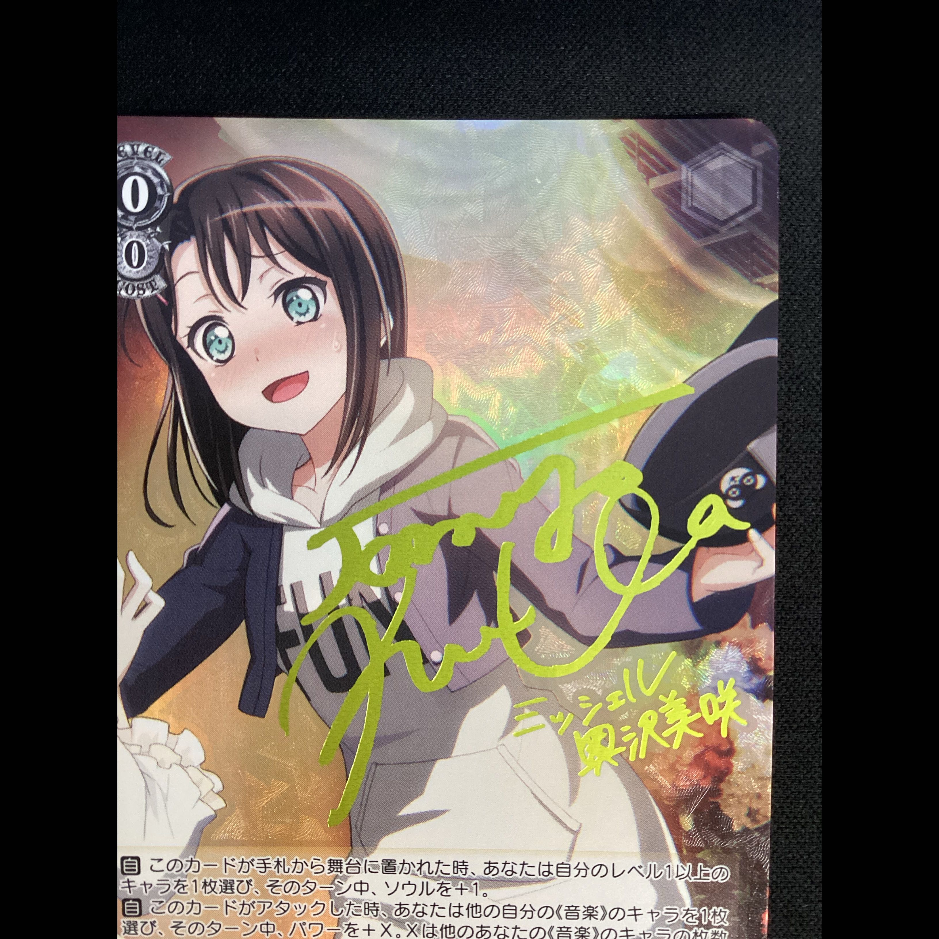 ① (傷有り) “愛の告白”奥沢美咲(サイン入り) SP BD/W54-005SPb 1枚