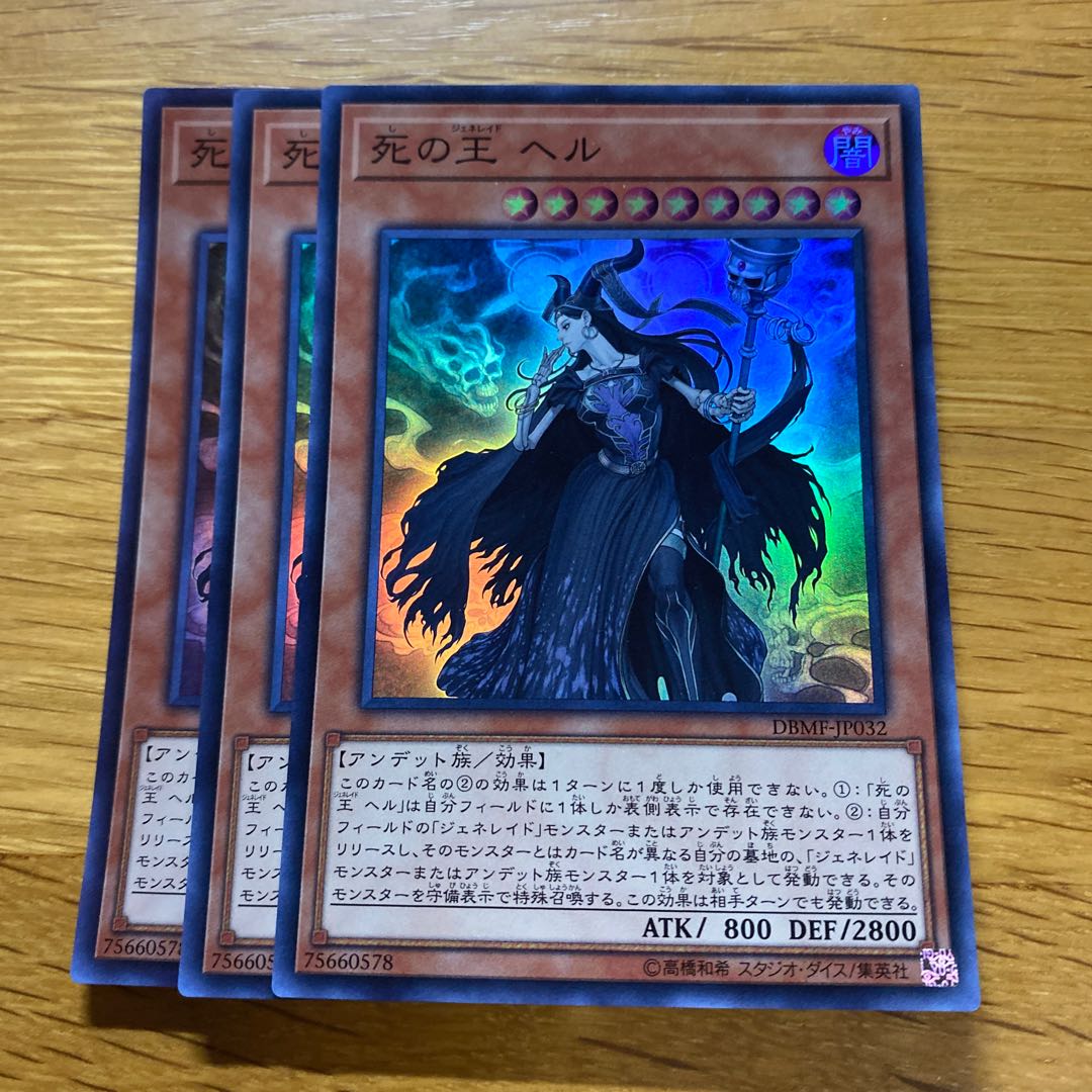 Hela, Generaider Boss of Doom Super Rare JP032 1枚