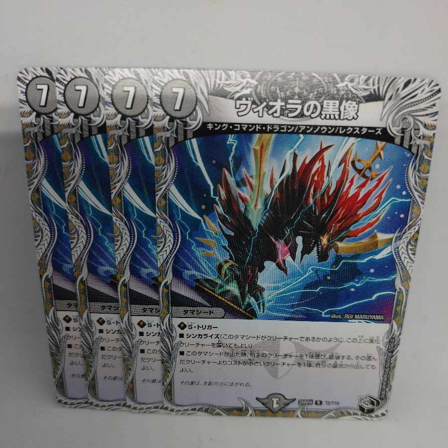 ヴィオラの黒像(黒トレジャー) R T2/T10 4枚