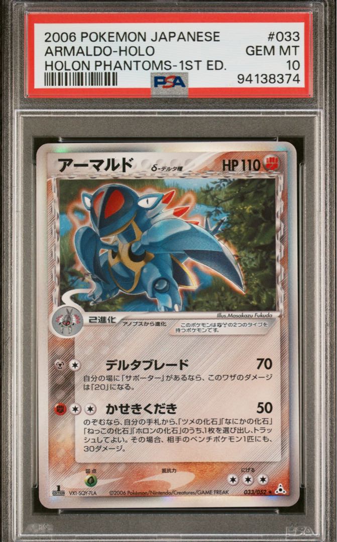 【PSA10】ポケカ　PSA10 デルタ種　アーマルド