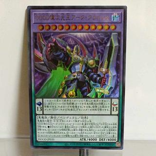 遊戯王 DDD零死王 ゼロマキナ DDDD偉次元王アーククライシス