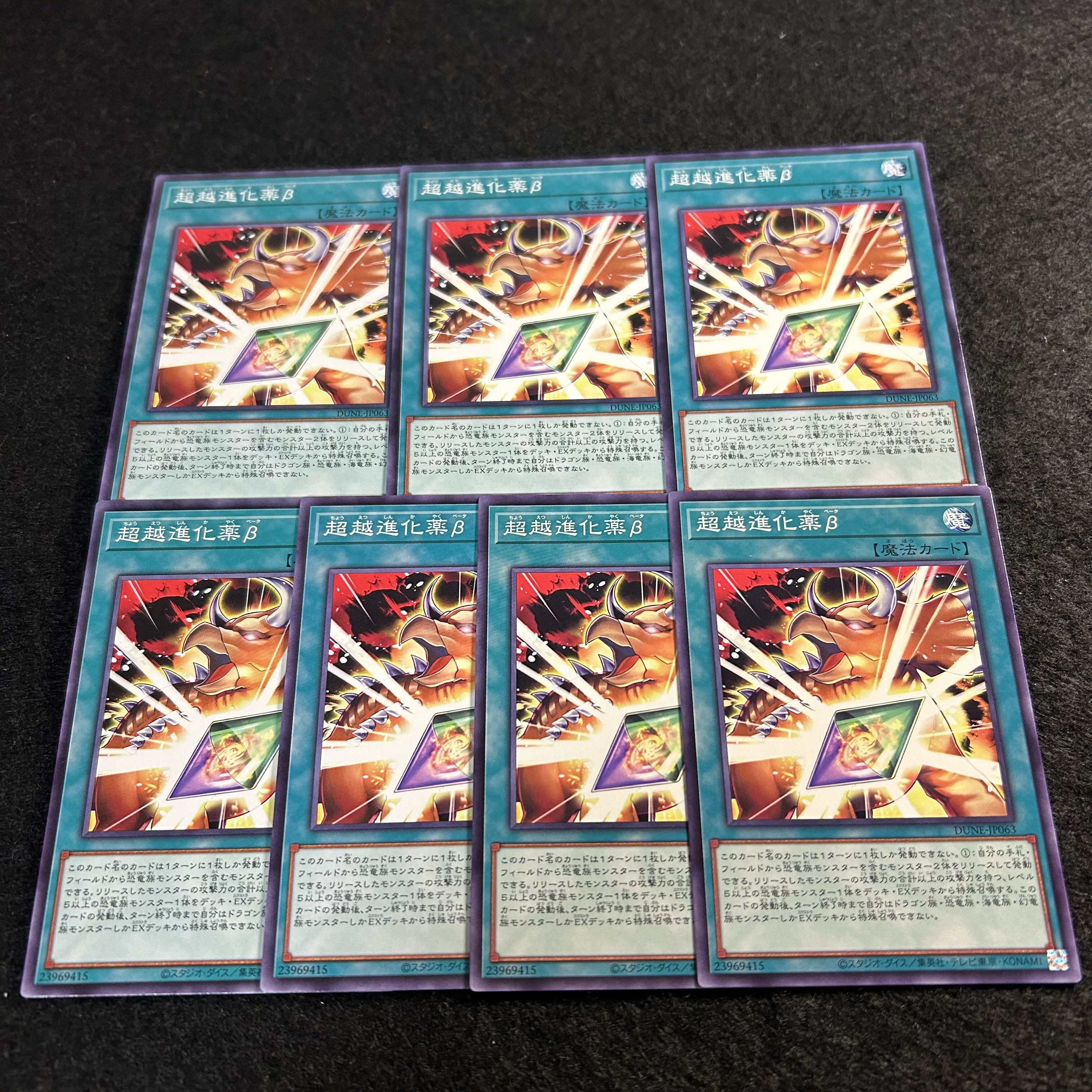 a1759【遊戯王】超越進化薬β 7枚セット 7枚