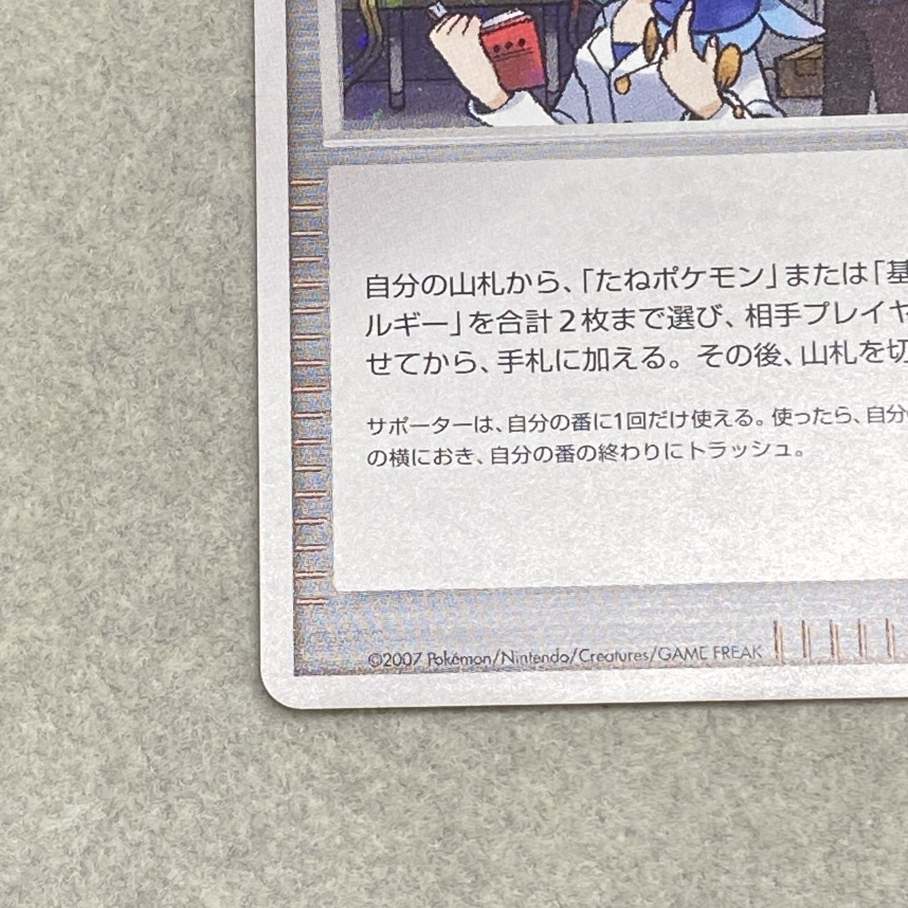 Hamana's Research: Battle Road Summer★2007 (Promo) {-} [-] 1枚