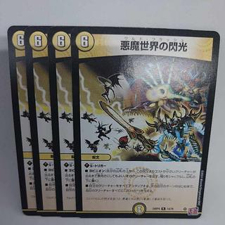 悪魔世界の閃光 R 14/76 4枚
