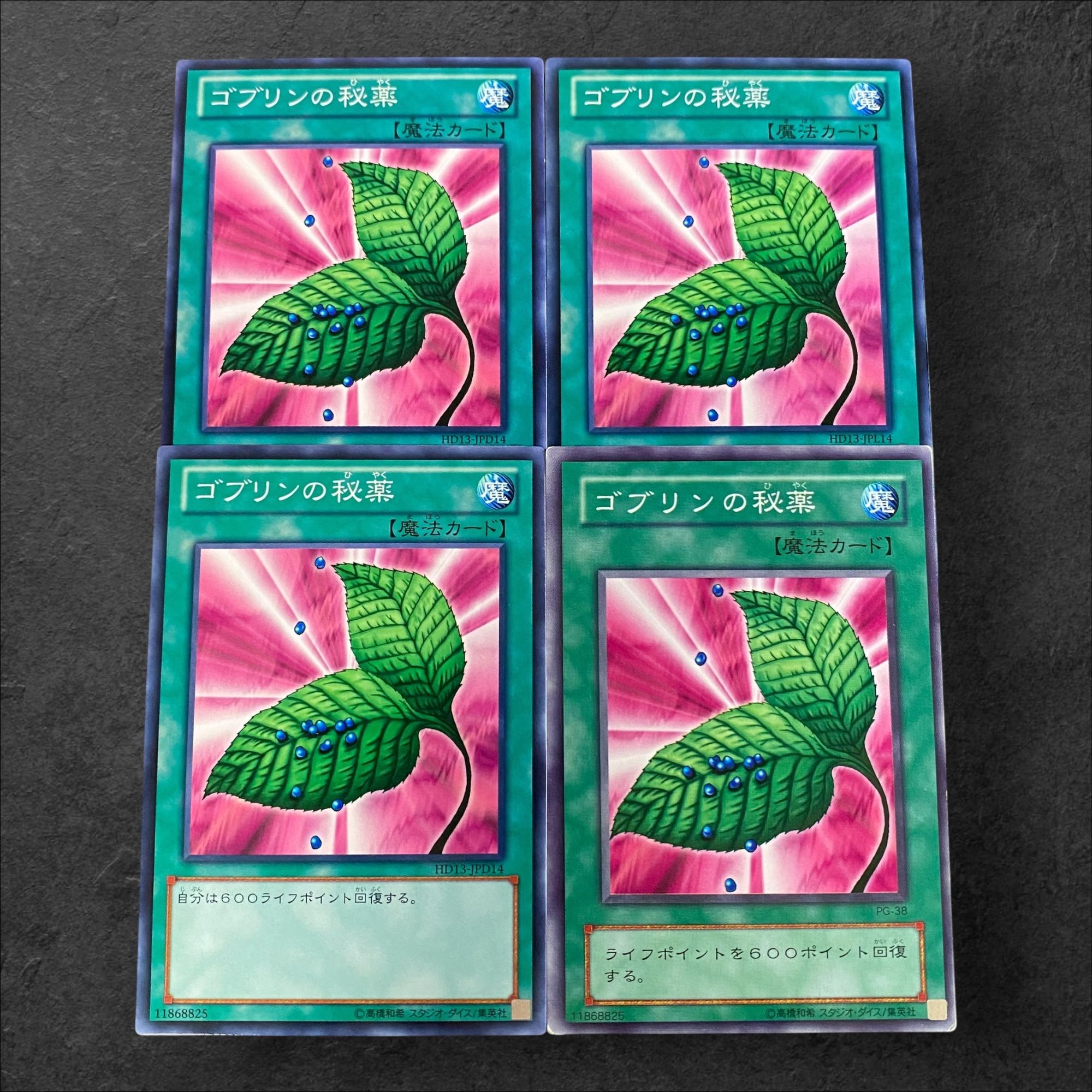 a15【遊戯王】ゴブリンの秘薬　4枚セット
