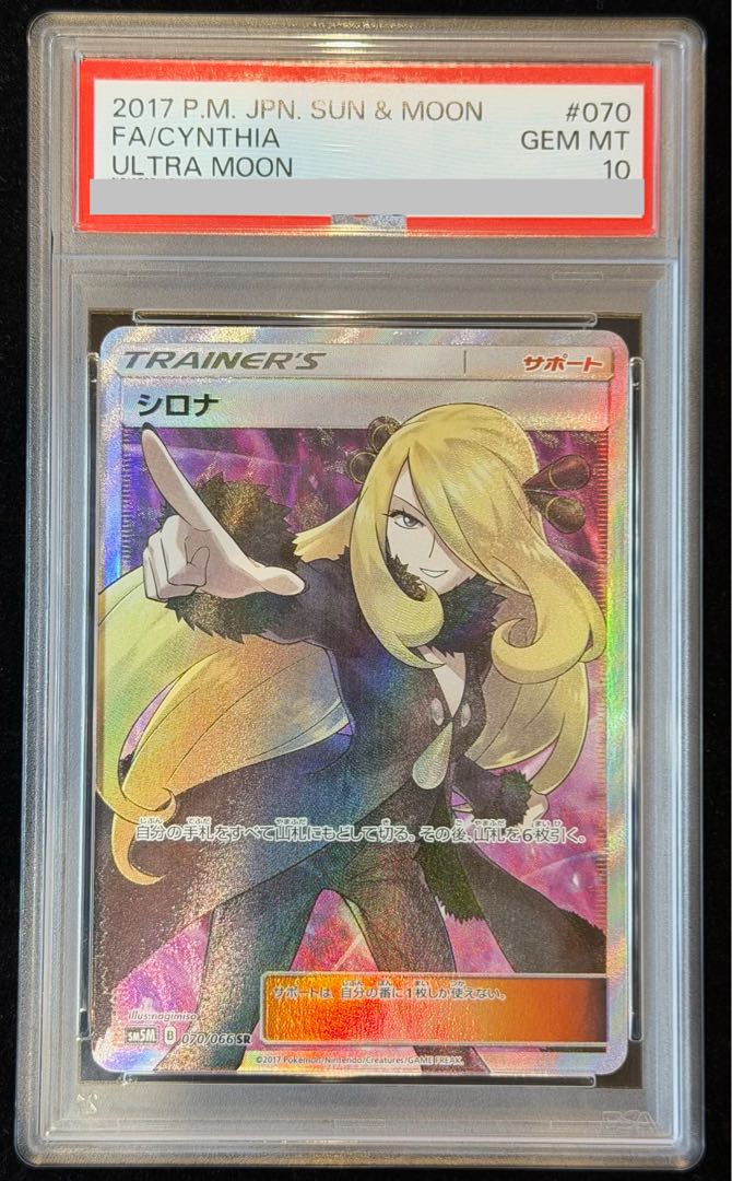 【PSA10】シロナ(指差し) SR 070/066 1枚