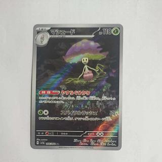 @ @ Shiinotic AR 066/064 1枚