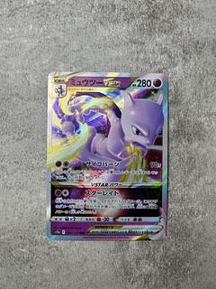 ミュウツーVSTAR RRR 051/172 1枚