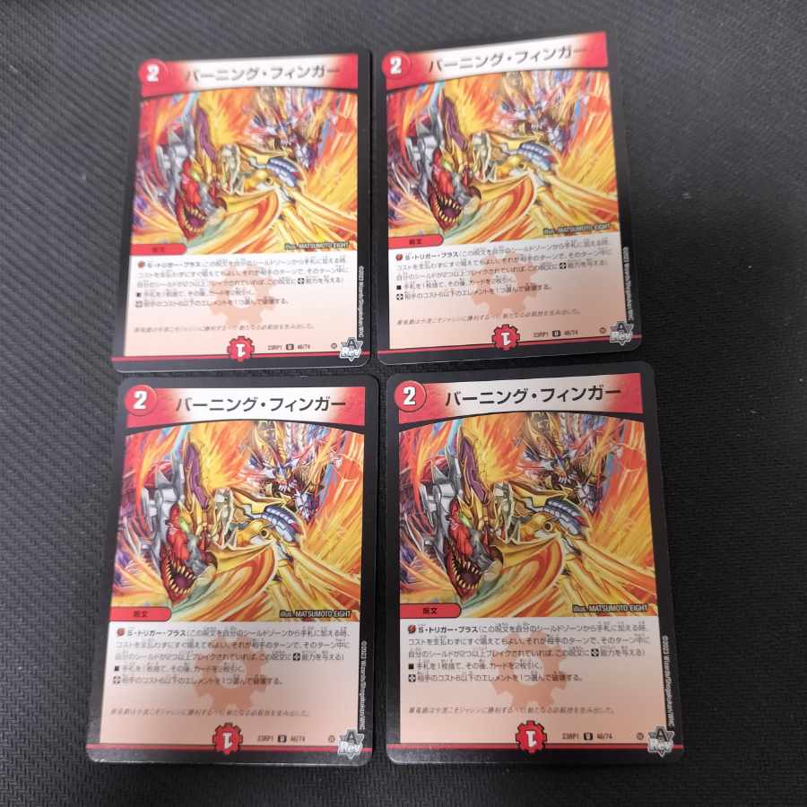 バーニング・フィンガー U 46/74