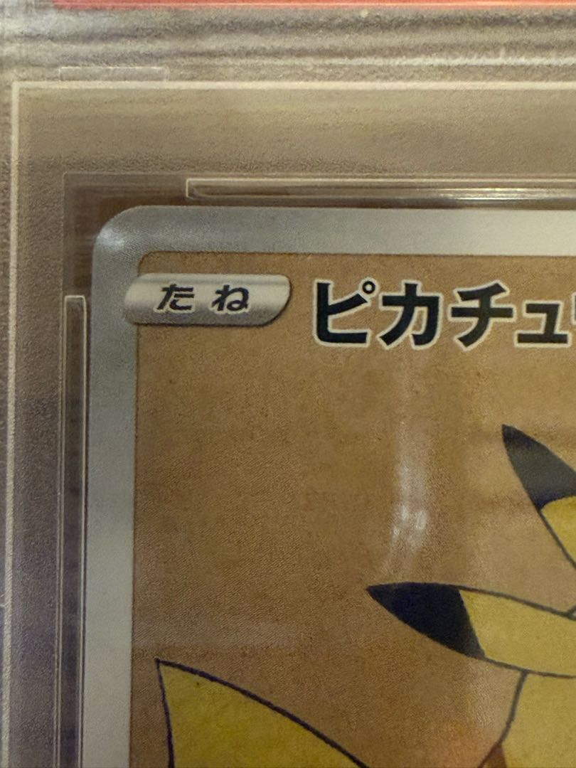 【PSA10連番セット】見返り美人 ピカチュウ 月に雁 ウッウ 2枚