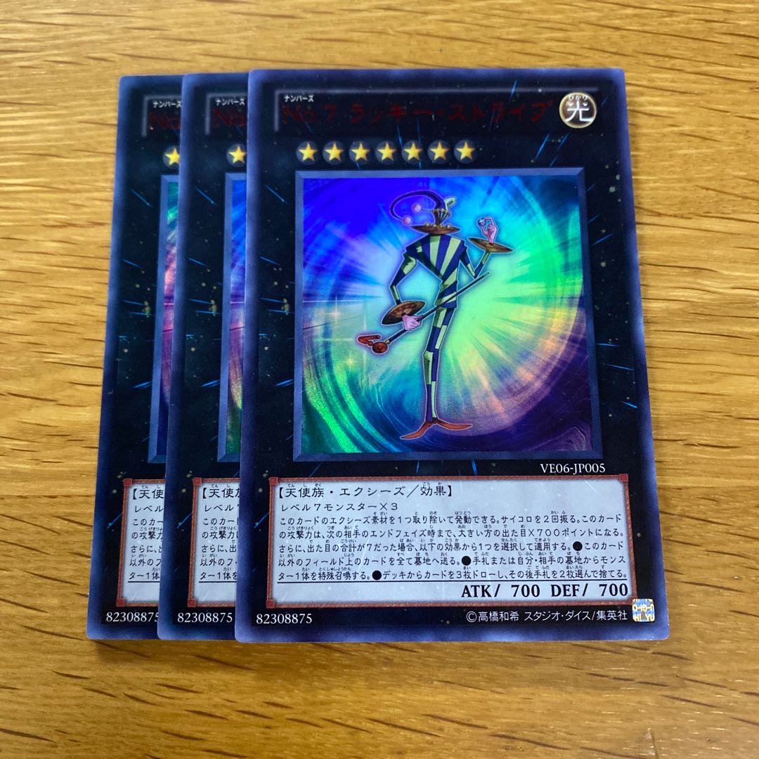 No.7 ラッキー・ストライプ ウルトラレア JP005 1枚