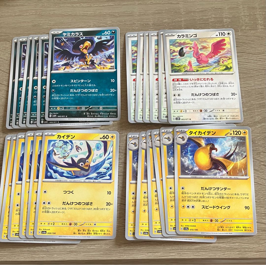 ポケモンカード だんけつのつばさ カイデン タイカイデン ヤミカラス カラミンゴ 1枚