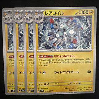 レアコイル U 035/106 1枚