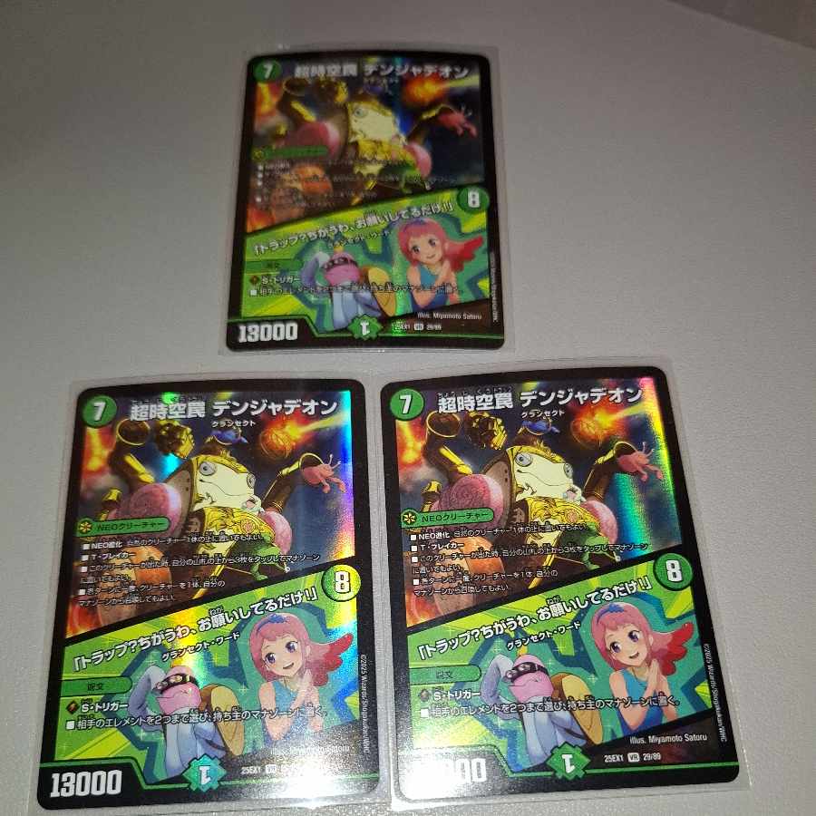 超時空罠 デンジャデオン｜「トラップ?ちがうわ、お願いしてるだけ!」 VR 29/89 3枚