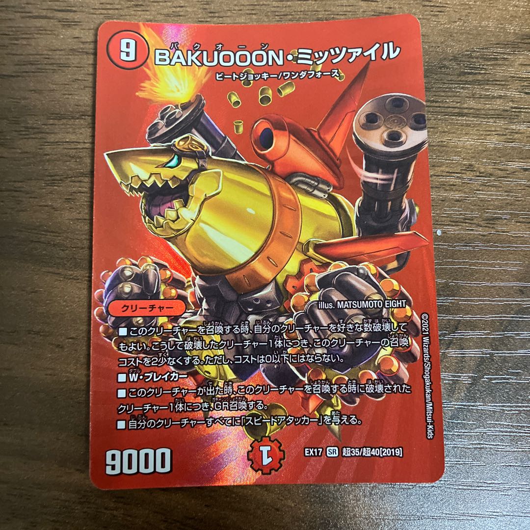 BAKUOON Mitzvah SR Psychic35/Psychic40 [2019].