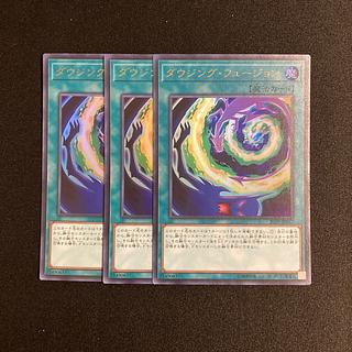 j48 ダウジング・フュージョン ウルトラレア 3枚セット 遊戯王 トレトレ 3枚