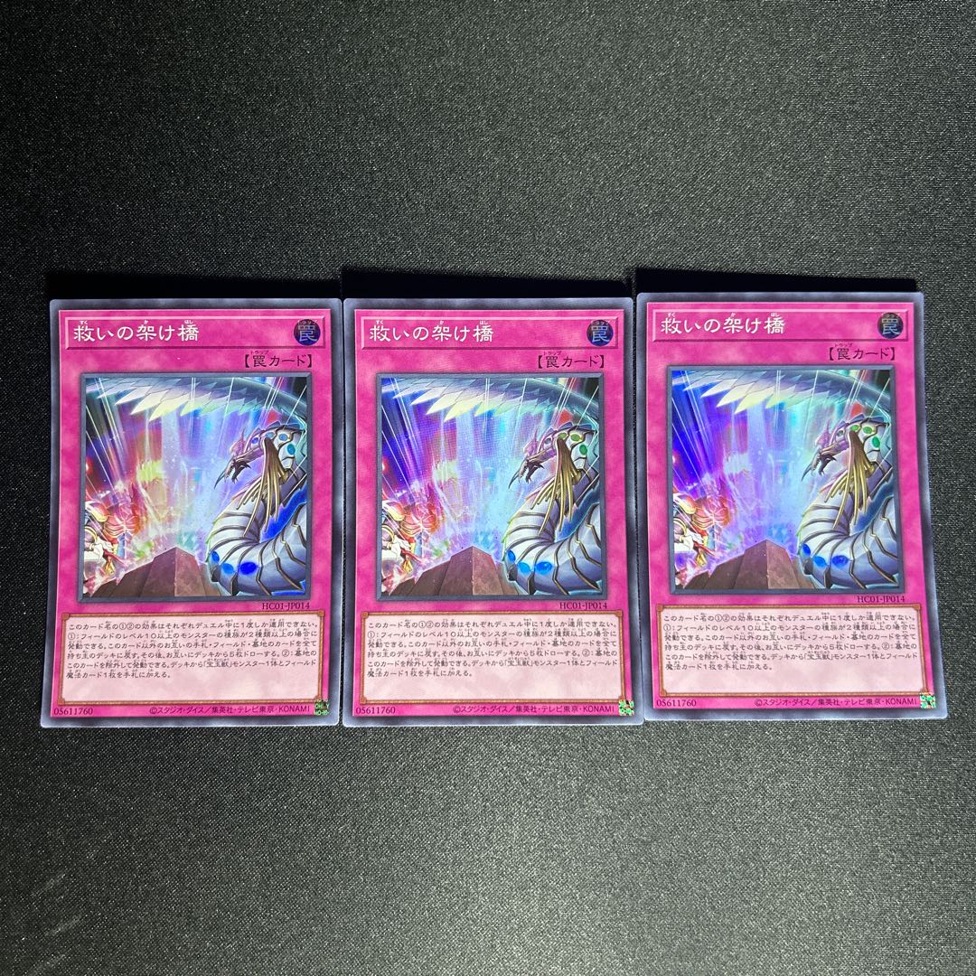 923 Bridge of Redeem Super Rare JP014