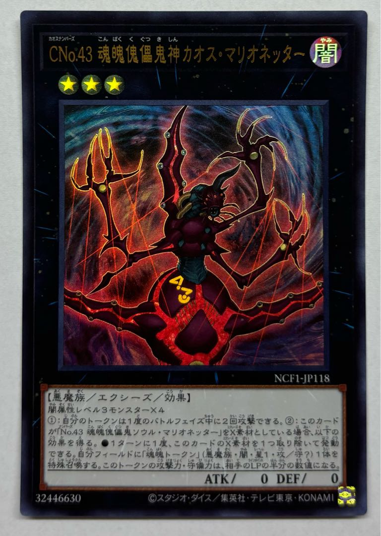 Number C43: High Manipulator of Chaos Ultra Rare 1枚