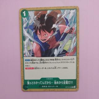 強ェとわかってんだから… 始めから全開だ!!!