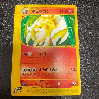 キュウコン 1st Edition カードe ☆」の激安通販 | magi キュウコン 1st Edition カードe ☆」の激安通販 | magi