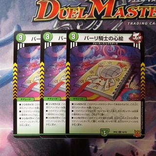 パーリ騎士の心絵 U 44/76 3枚