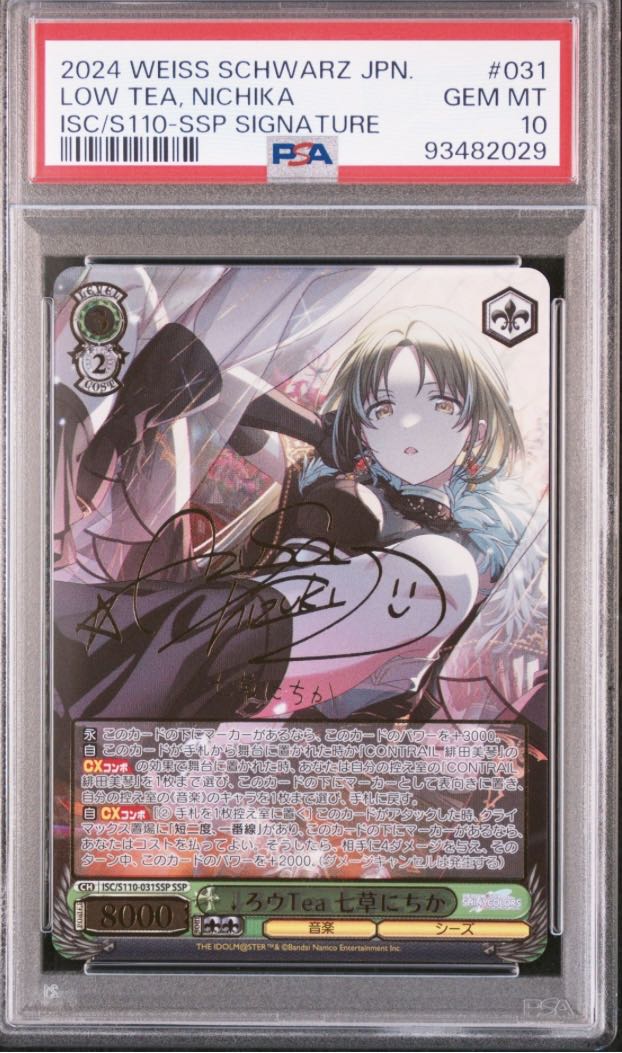 ↓Row Tea seven Grass ni nichika ssp psa10 1枚