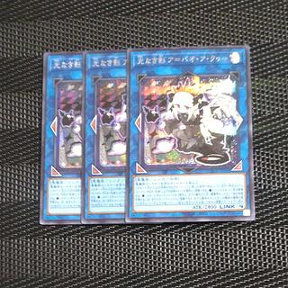 【木林堂】 【木林堂】 光なき影 ア=バオ・ア・クゥー シークレットレア LOCH-JP036 3枚