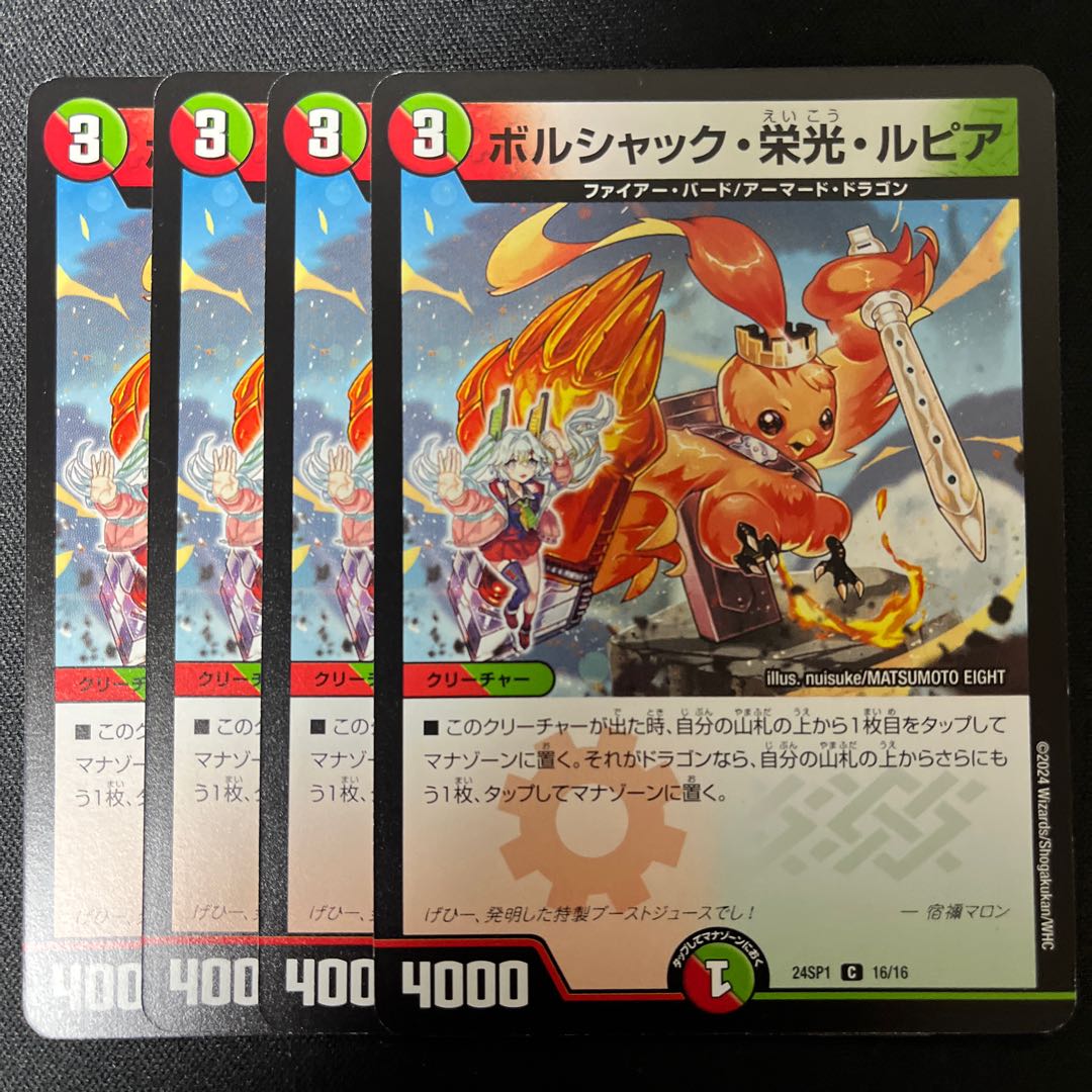 ボルシャック・栄光・ルピア C 16/16 1枚