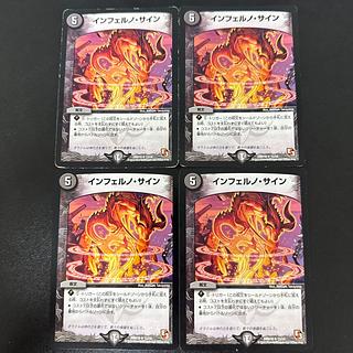 インフェルノ・サイン U 11/14