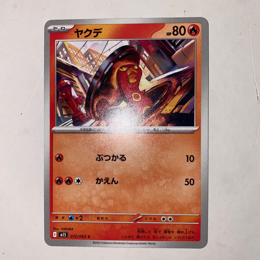 Sizzlipede C 012/063