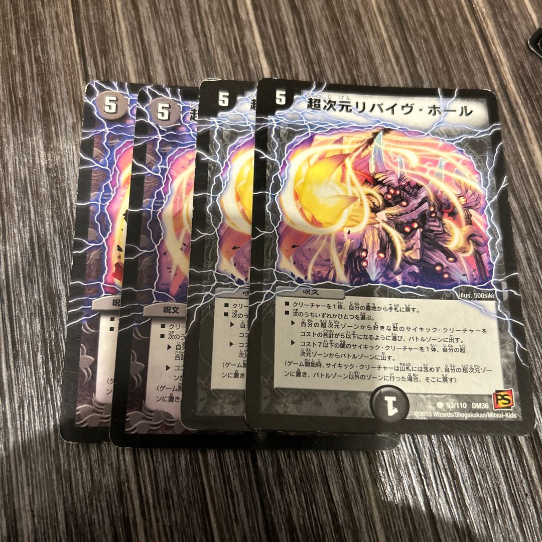 4枚 超次元リバイヴ・ホール C 93/110 1枚