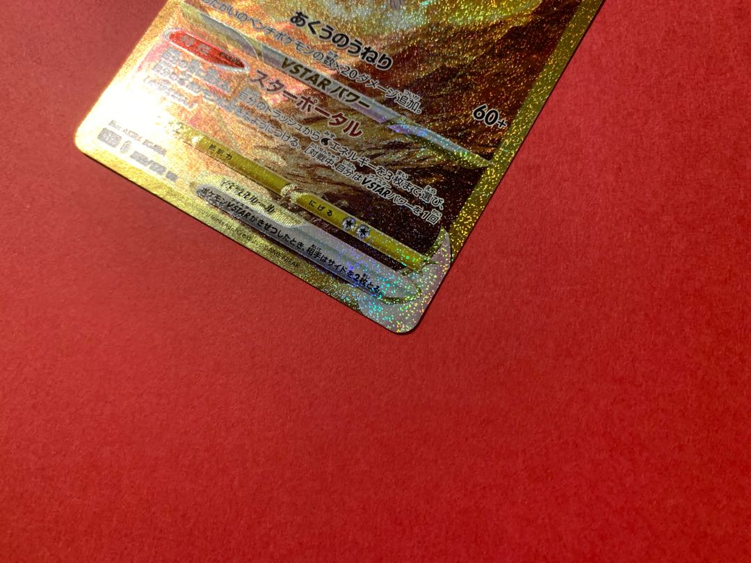 オリジンパルキアVSTAR UR 259/172 1枚