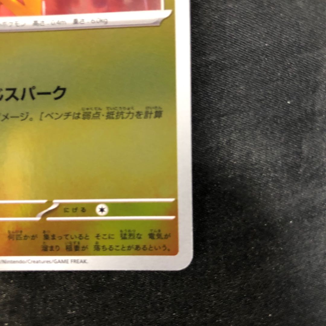 Pikachu PROMO 216/SV-P