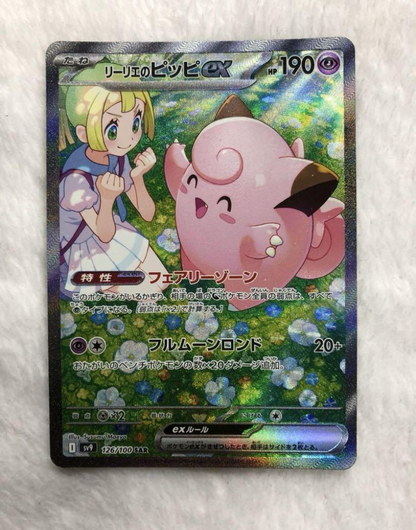 リーリエのピッピex SAR 126/100の通販 gg(2067491866) | magi リーリエのピッピex SAR 126/100の通販 gg(2067491866) | magi