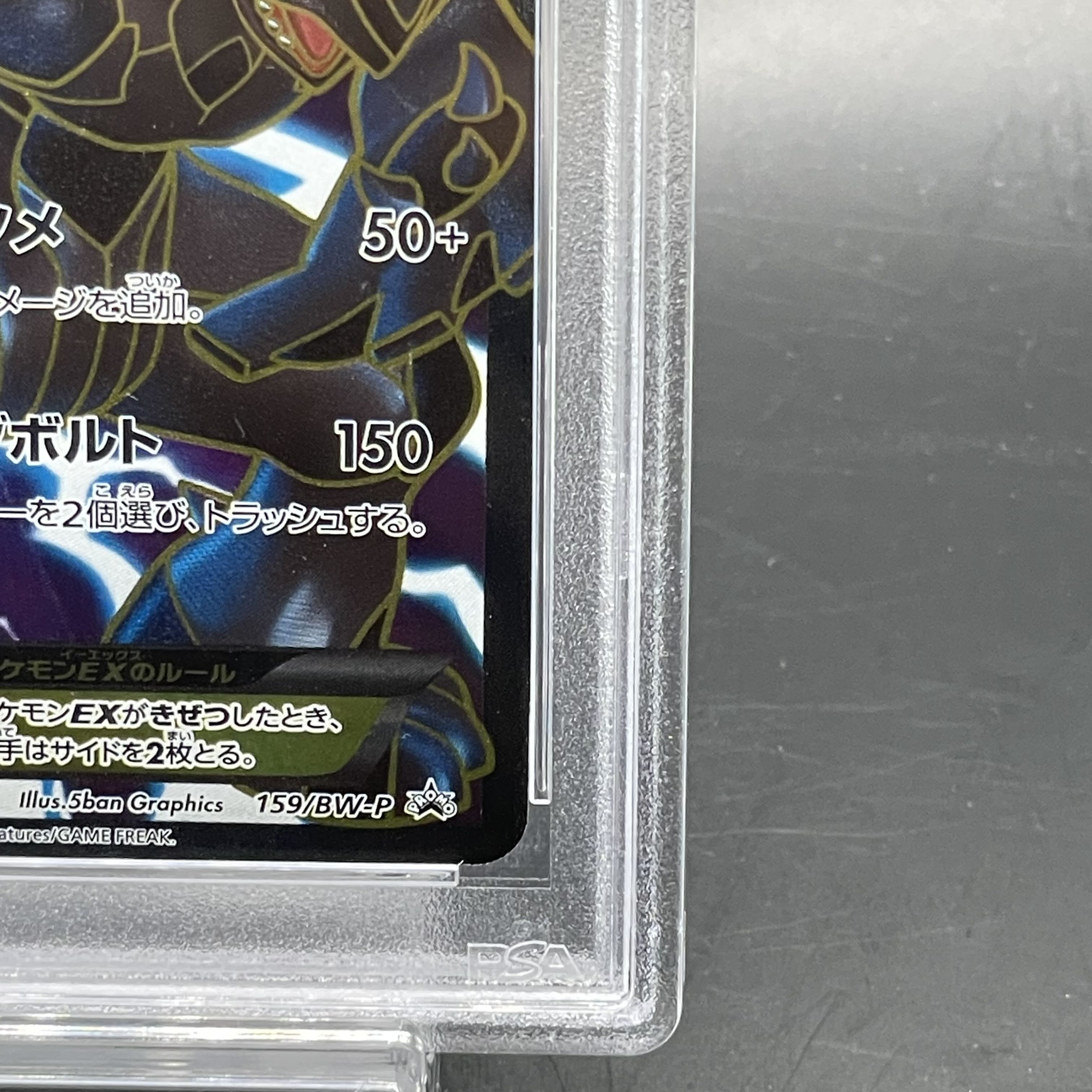 【PSA10】ゼクロムEX (プロモ) {159/BW-P} [-]