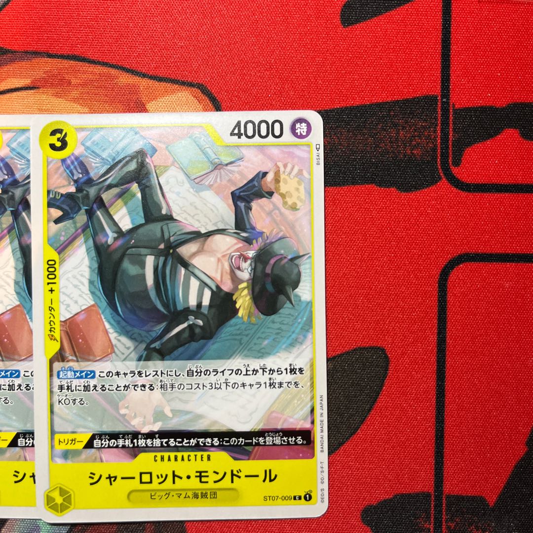 2枚セット シャーロット・モンドール C ST07-009