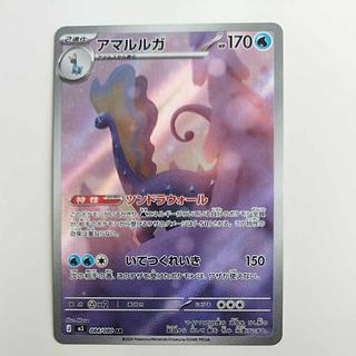 @2 @2 アマルルガ AR 084/080 1枚